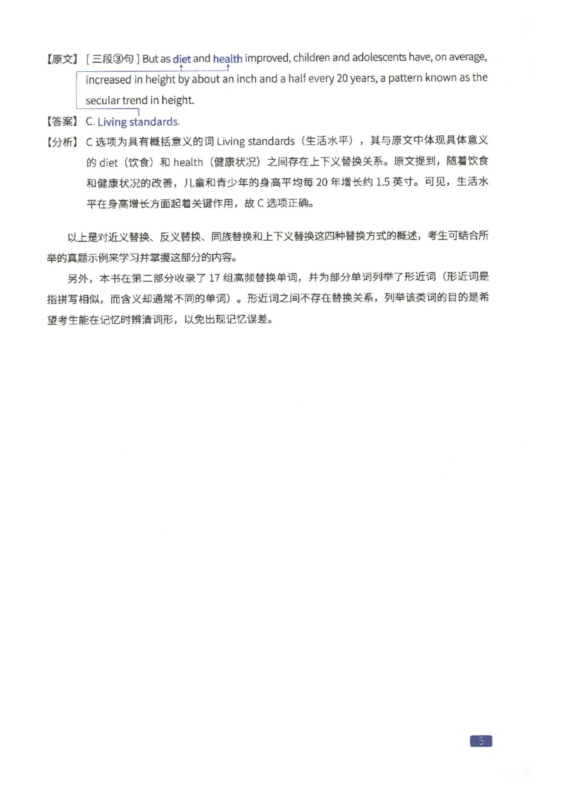 27考研词汇闪过真题重点高频词替换_27考研真题_考研英语一、二真题+解析（1994-2026）_考研词汇默写本合集_02.词汇闪过_附册（共9本）