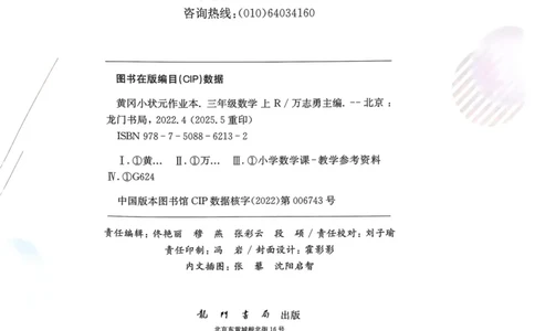 三年级数学上册人教版25秋《黄冈小状元作业本》_小学1-6年级《黄冈小状元》含测评卷和作业本_「1-6年级数学上册人教版黄冈小状元作业本》」含测评卷+答案