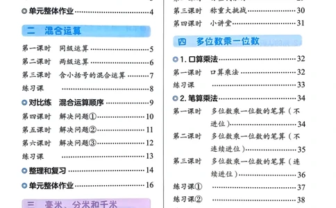 三年级数学上册人教版25秋《黄冈小状元作业本》_小学1-6年级《黄冈小状元》含测评卷和作业本_「1-6年级数学上册人教版黄冈小状元作业本》」含测评卷+答案
