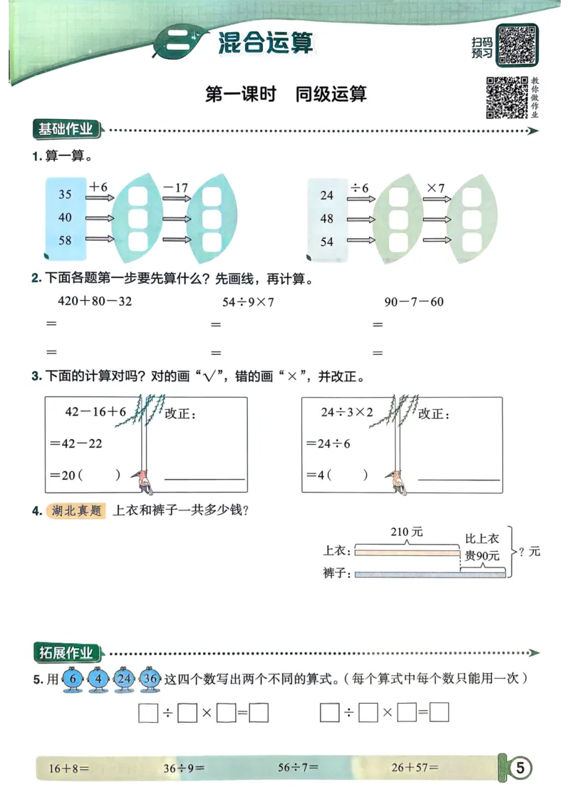 三年级数学上册人教版25秋《黄冈小状元作业本》_小学1-6年级《黄冈小状元》含测评卷和作业本_「1-6年级数学上册人教版黄冈小状元作业本》」含测评卷+答案