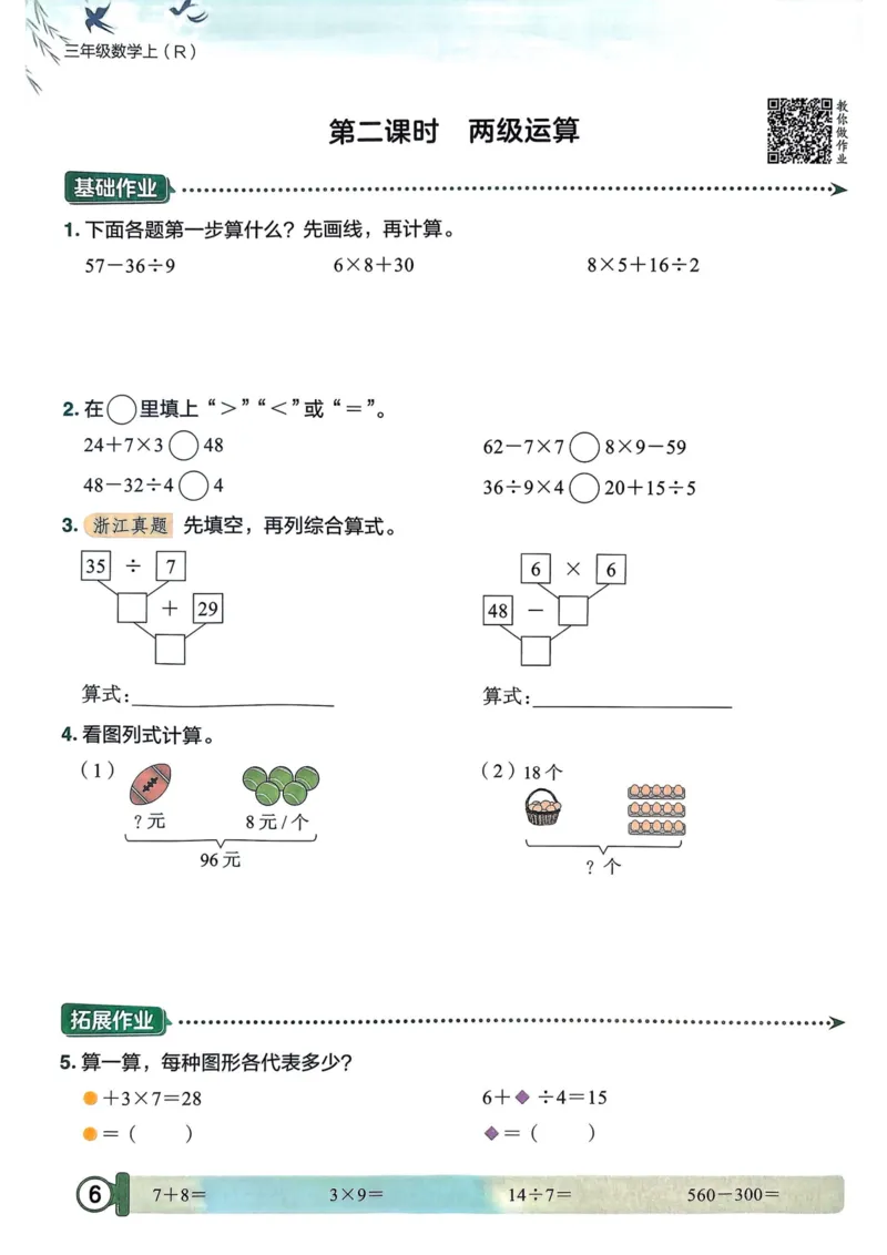 三年级数学上册人教版25秋《黄冈小状元作业本》_小学1-6年级《黄冈小状元》含测评卷和作业本_「1-6年级数学上册人教版黄冈小状元作业本》」含测评卷+答案