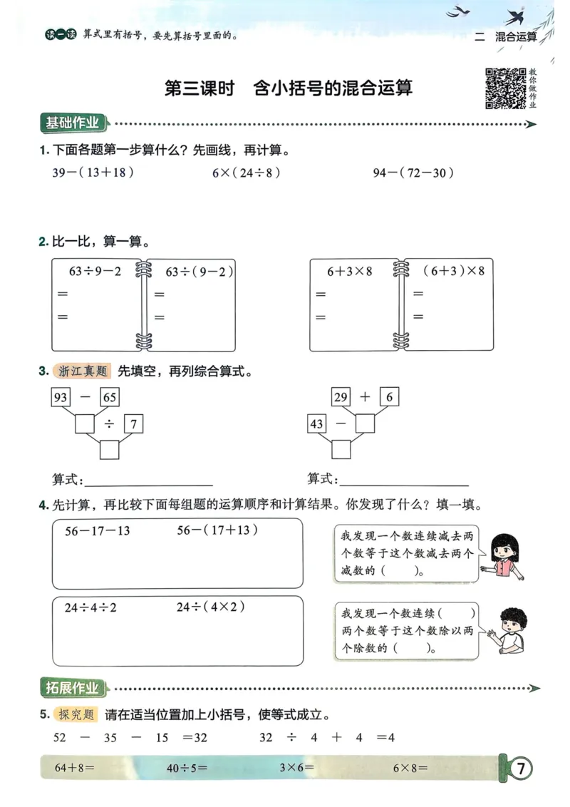 三年级数学上册人教版25秋《黄冈小状元作业本》_小学1-6年级《黄冈小状元》含测评卷和作业本_「1-6年级数学上册人教版黄冈小状元作业本》」含测评卷+答案