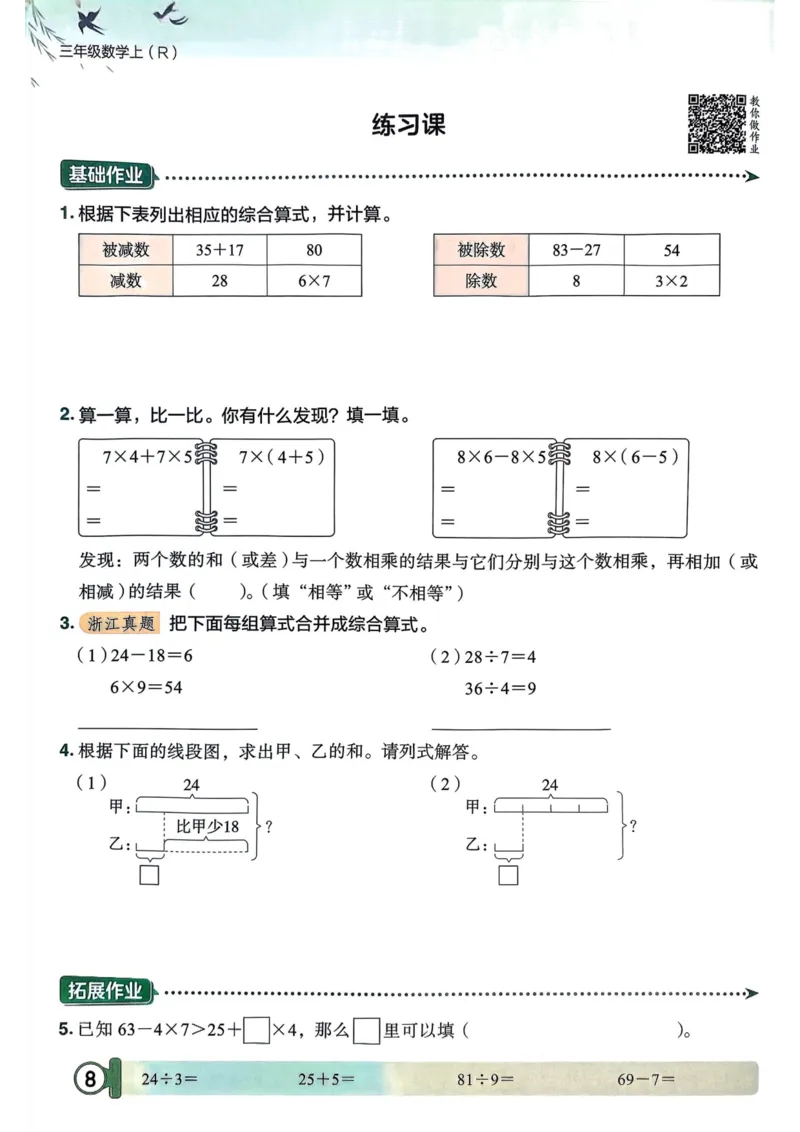 三年级数学上册人教版25秋《黄冈小状元作业本》_小学1-6年级《黄冈小状元》含测评卷和作业本_「1-6年级数学上册人教版黄冈小状元作业本》」含测评卷+答案