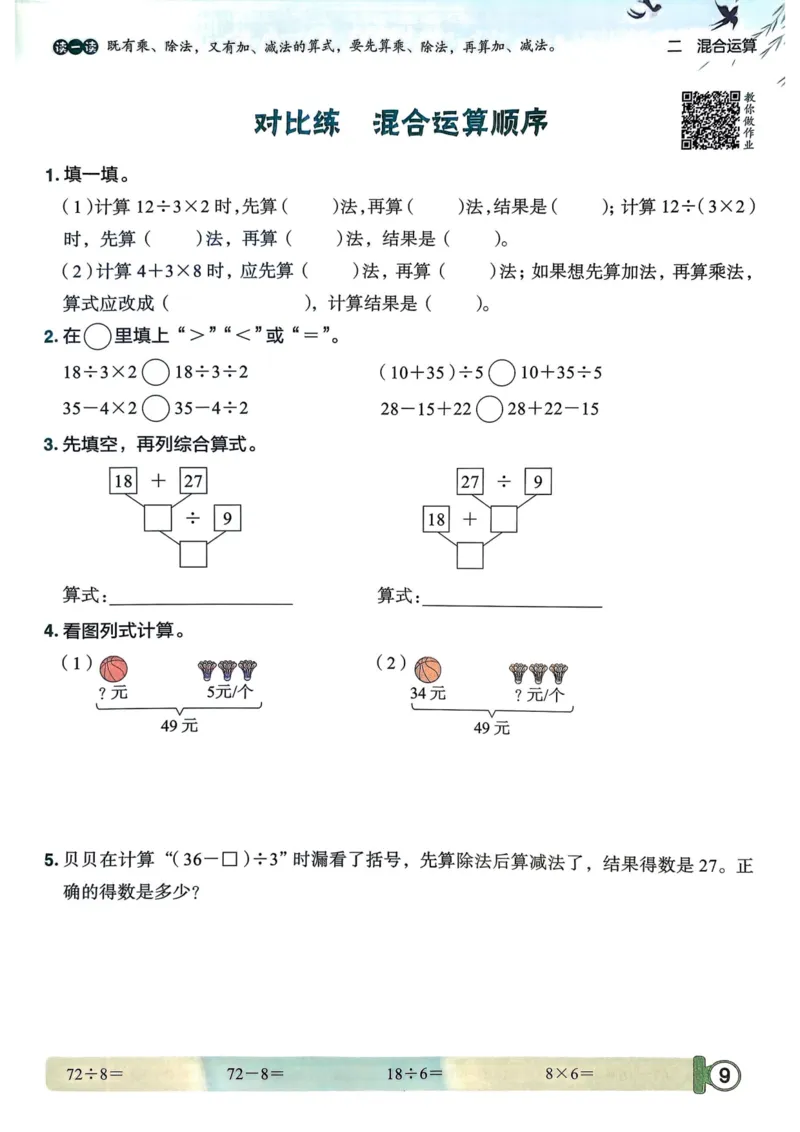 三年级数学上册人教版25秋《黄冈小状元作业本》_小学1-6年级《黄冈小状元》含测评卷和作业本_「1-6年级数学上册人教版黄冈小状元作业本》」含测评卷+答案