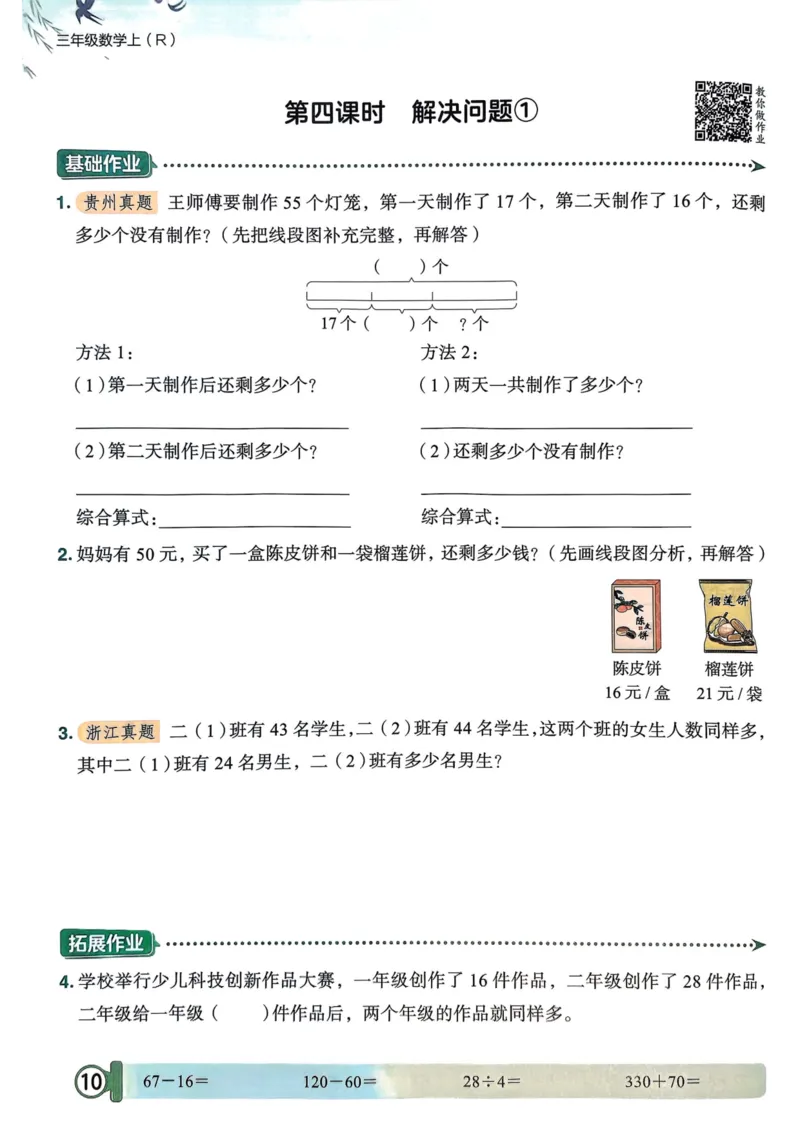 三年级数学上册人教版25秋《黄冈小状元作业本》_小学1-6年级《黄冈小状元》含测评卷和作业本_「1-6年级数学上册人教版黄冈小状元作业本》」含测评卷+答案