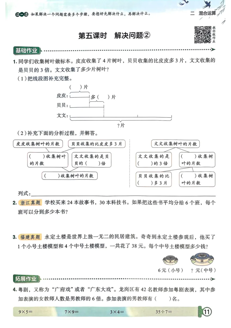 三年级数学上册人教版25秋《黄冈小状元作业本》_小学1-6年级《黄冈小状元》含测评卷和作业本_「1-6年级数学上册人教版黄冈小状元作业本》」含测评卷+答案