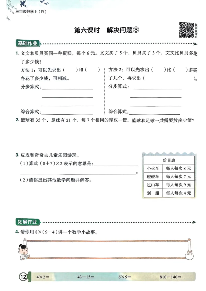 三年级数学上册人教版25秋《黄冈小状元作业本》_小学1-6年级《黄冈小状元》含测评卷和作业本_「1-6年级数学上册人教版黄冈小状元作业本》」含测评卷+答案