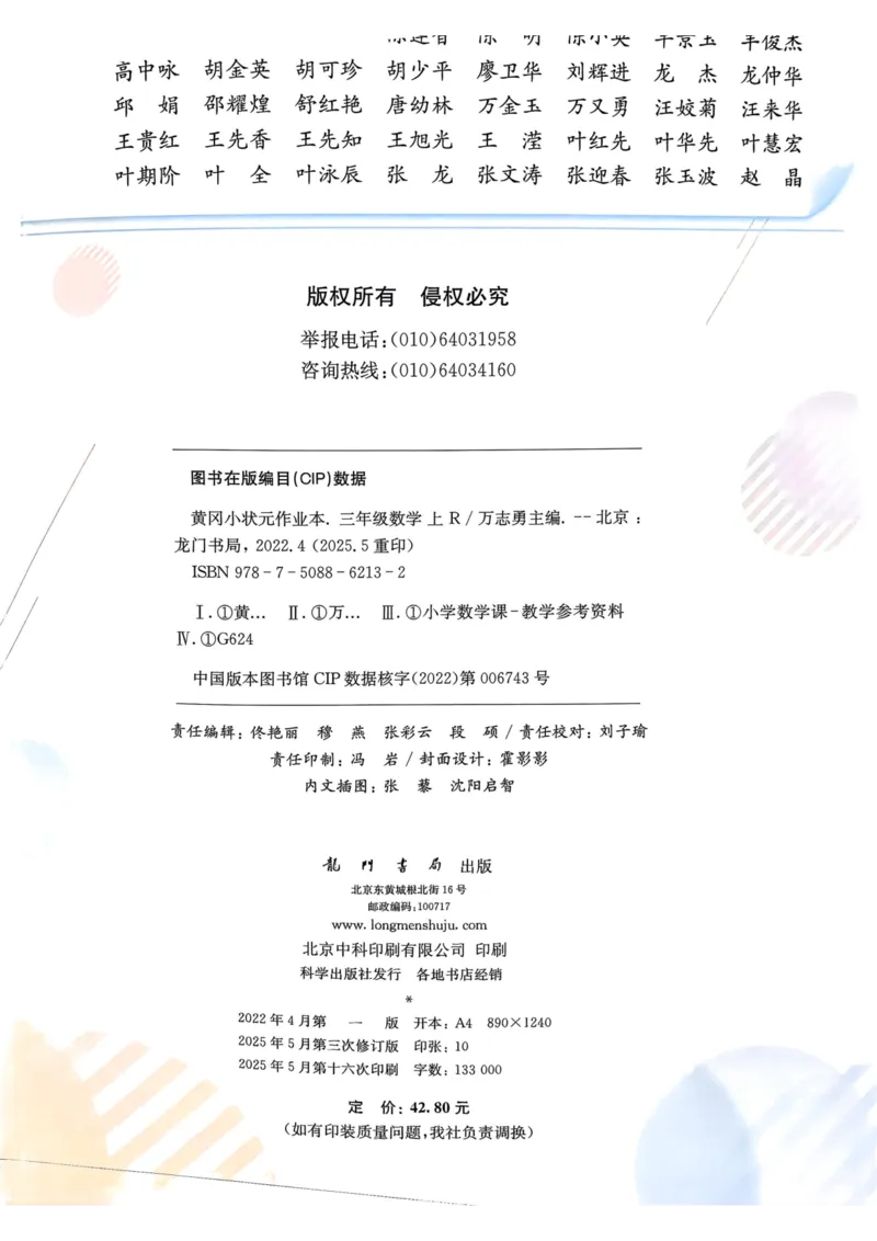 三年级数学上册人教版25秋《黄冈小状元作业本》_小学1-6年级《黄冈小状元》含测评卷和作业本_「1-6年级数学上册人教版黄冈小状元作业本》」含测评卷+答案