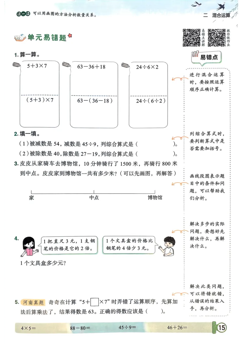 三年级数学上册人教版25秋《黄冈小状元作业本》_小学1-6年级《黄冈小状元》含测评卷和作业本_「1-6年级数学上册人教版黄冈小状元作业本》」含测评卷+答案