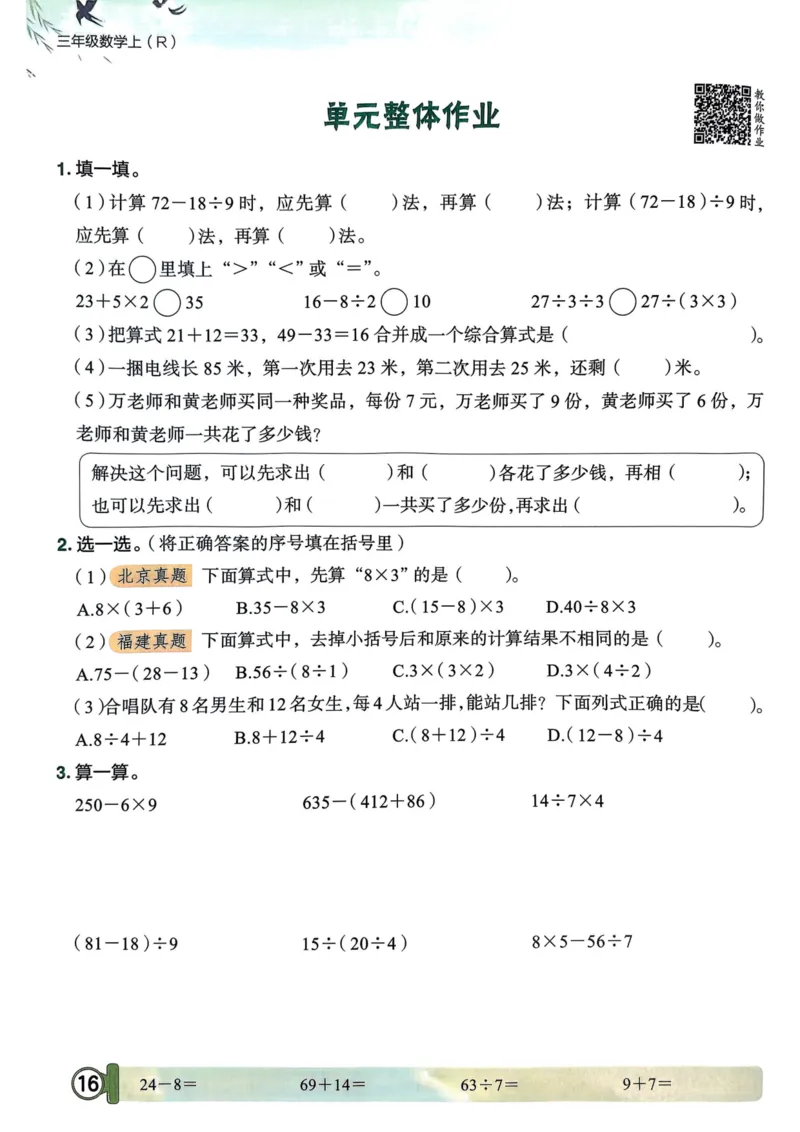 三年级数学上册人教版25秋《黄冈小状元作业本》_小学1-6年级《黄冈小状元》含测评卷和作业本_「1-6年级数学上册人教版黄冈小状元作业本》」含测评卷+答案