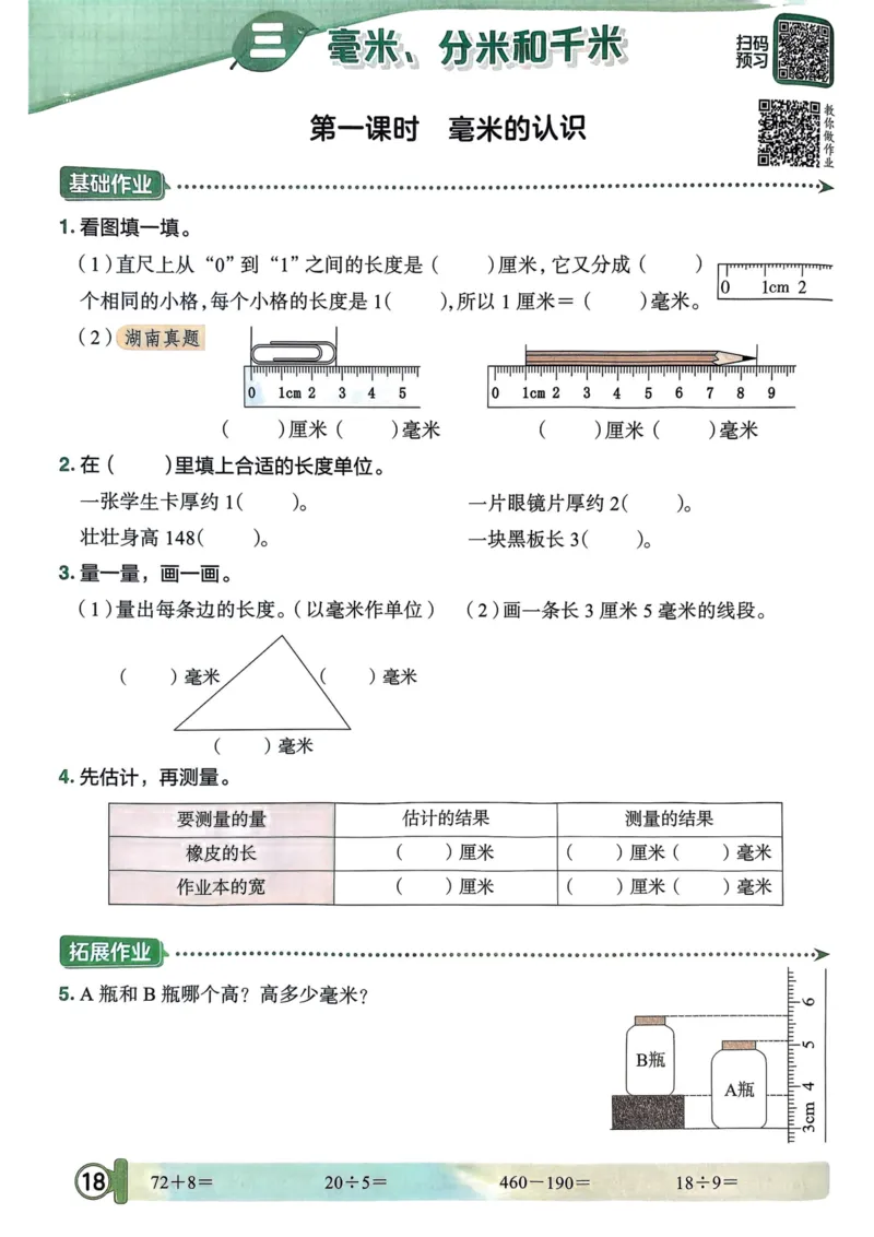 三年级数学上册人教版25秋《黄冈小状元作业本》_小学1-6年级《黄冈小状元》含测评卷和作业本_「1-6年级数学上册人教版黄冈小状元作业本》」含测评卷+答案