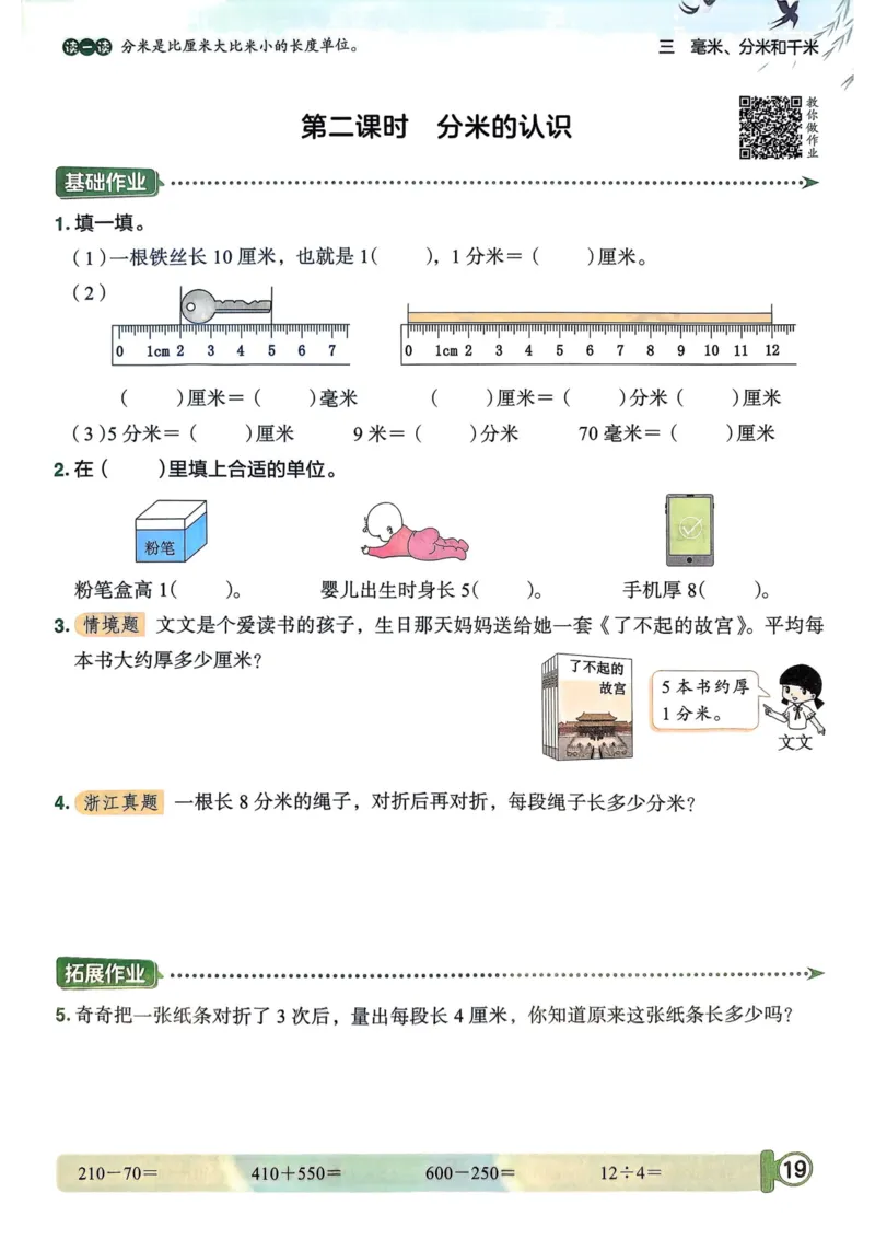 三年级数学上册人教版25秋《黄冈小状元作业本》_小学1-6年级《黄冈小状元》含测评卷和作业本_「1-6年级数学上册人教版黄冈小状元作业本》」含测评卷+答案