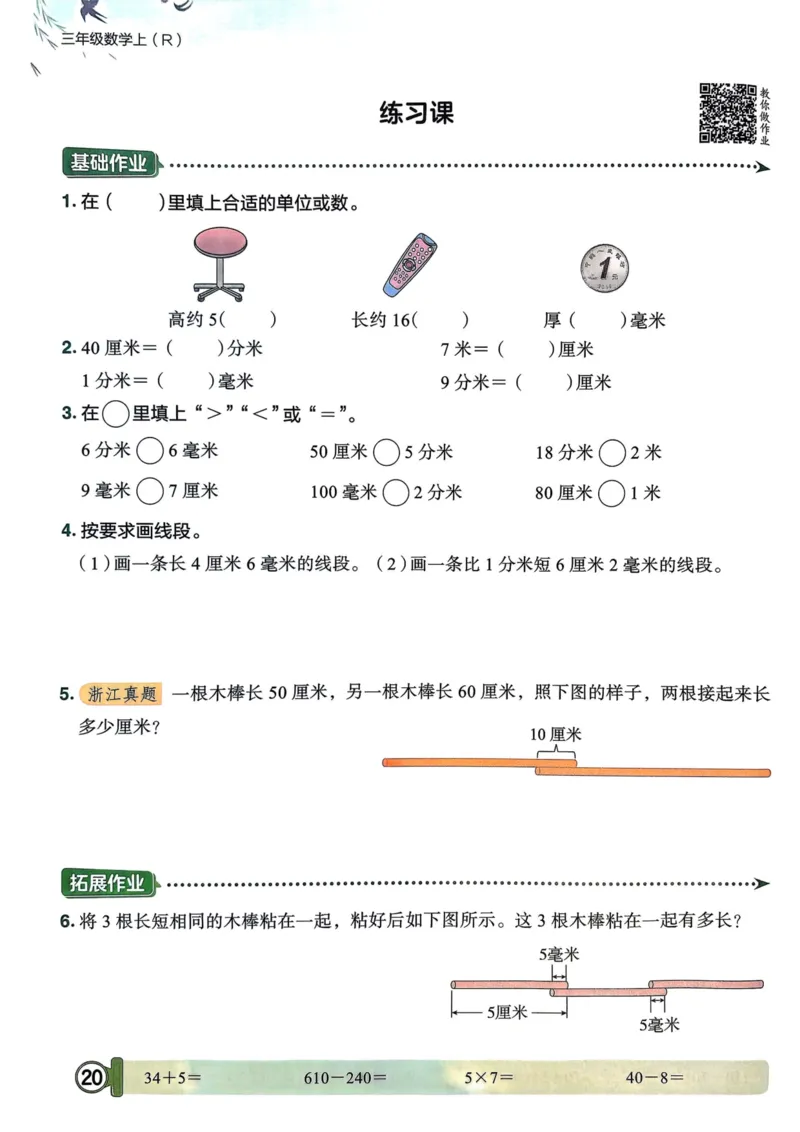 三年级数学上册人教版25秋《黄冈小状元作业本》_小学1-6年级《黄冈小状元》含测评卷和作业本_「1-6年级数学上册人教版黄冈小状元作业本》」含测评卷+答案