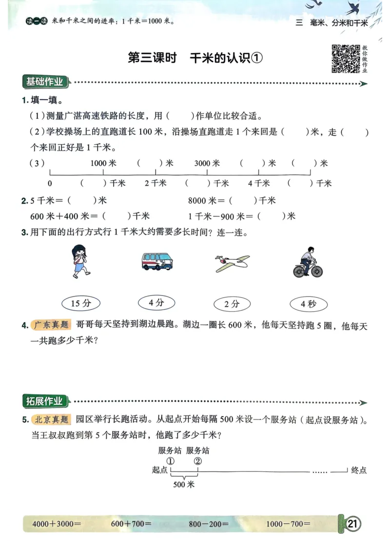 三年级数学上册人教版25秋《黄冈小状元作业本》_小学1-6年级《黄冈小状元》含测评卷和作业本_「1-6年级数学上册人教版黄冈小状元作业本》」含测评卷+答案