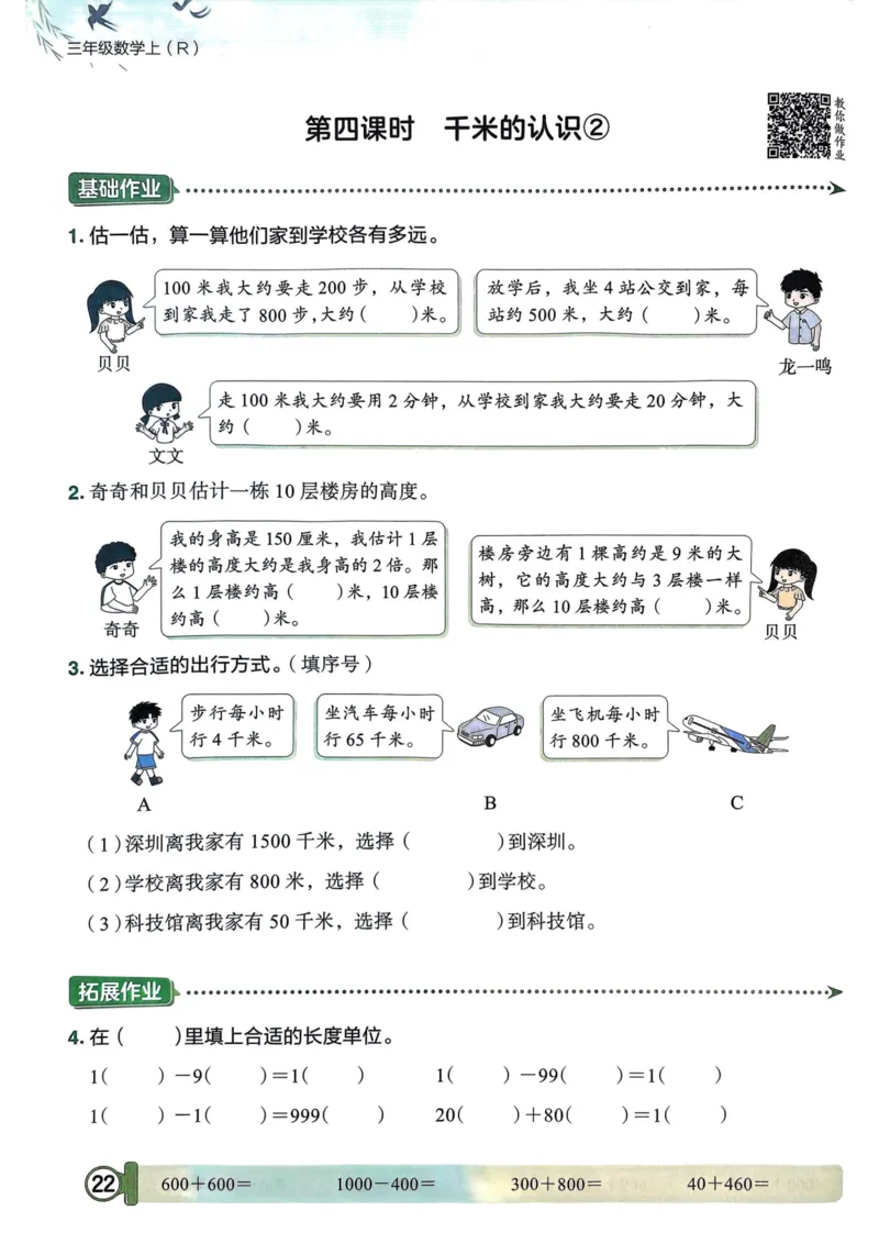 三年级数学上册人教版25秋《黄冈小状元作业本》_小学1-6年级《黄冈小状元》含测评卷和作业本_「1-6年级数学上册人教版黄冈小状元作业本》」含测评卷+答案