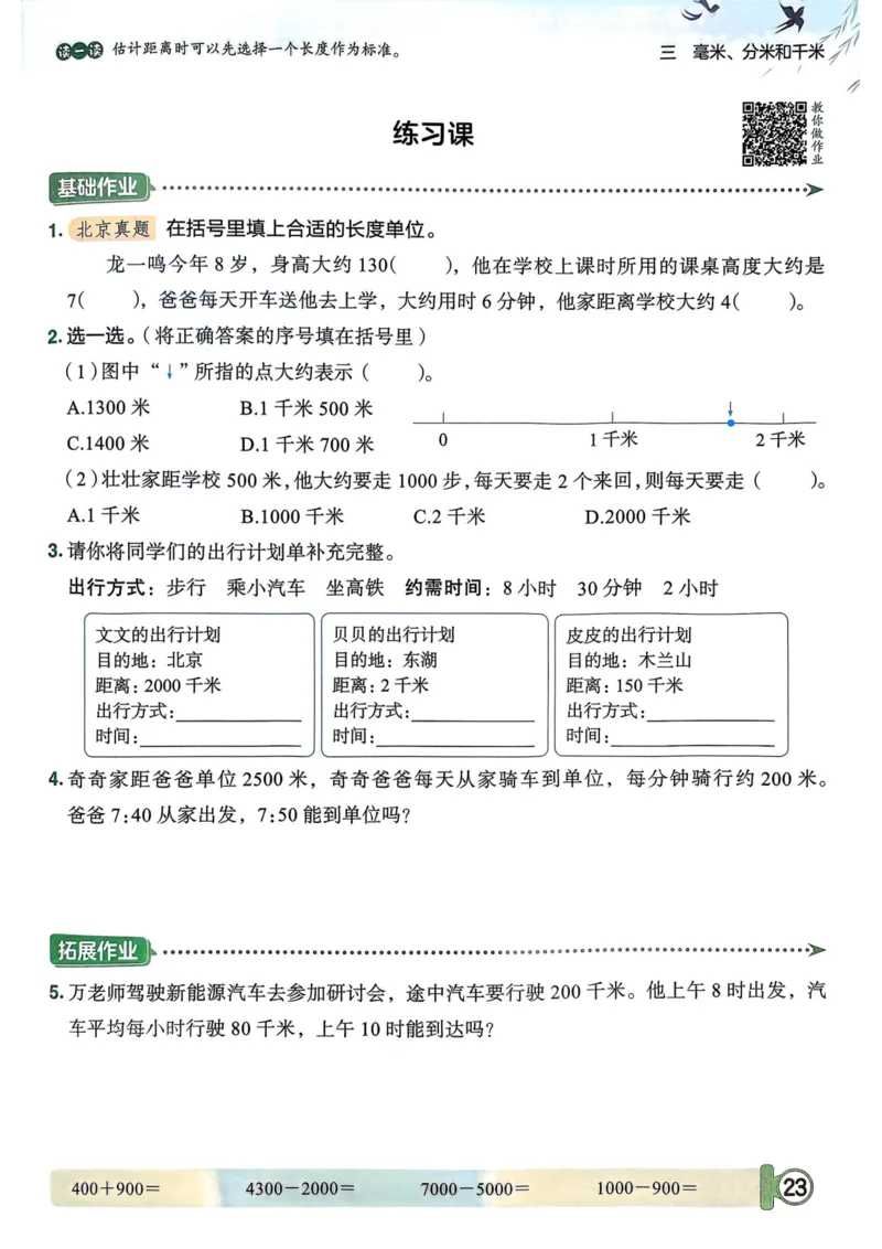 三年级数学上册人教版25秋《黄冈小状元作业本》_小学1-6年级《黄冈小状元》含测评卷和作业本_「1-6年级数学上册人教版黄冈小状元作业本》」含测评卷+答案