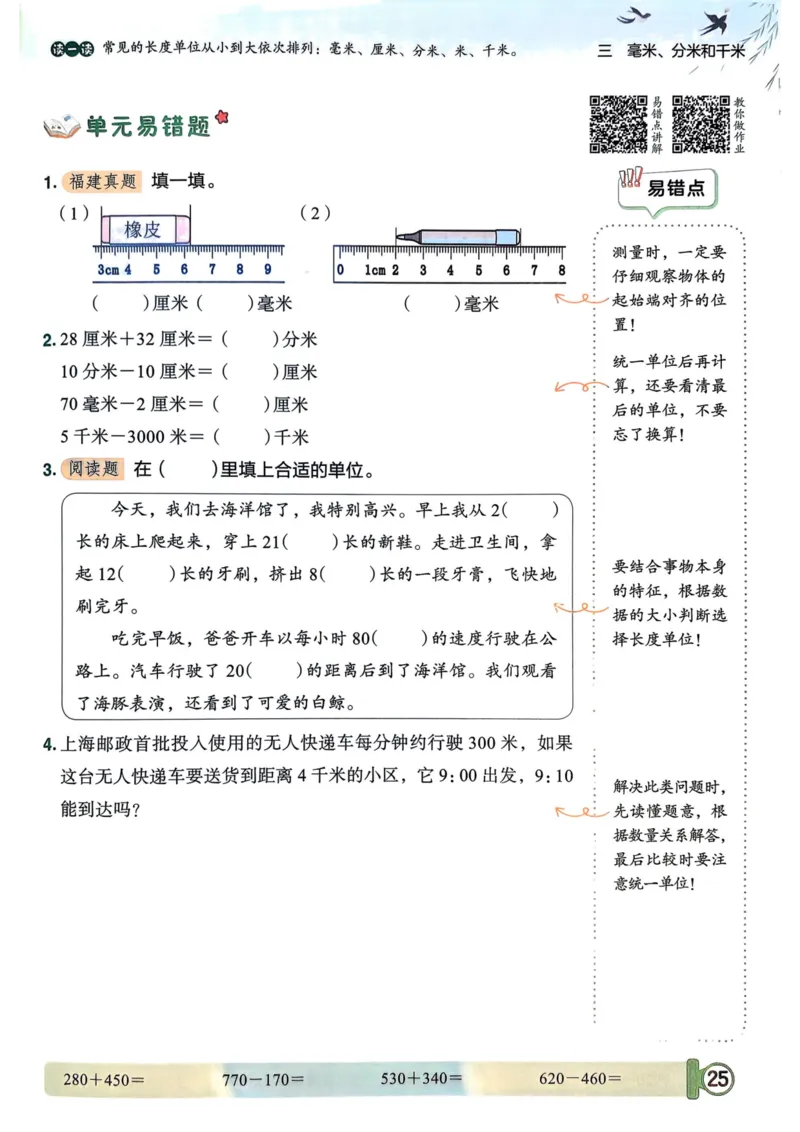 三年级数学上册人教版25秋《黄冈小状元作业本》_小学1-6年级《黄冈小状元》含测评卷和作业本_「1-6年级数学上册人教版黄冈小状元作业本》」含测评卷+答案