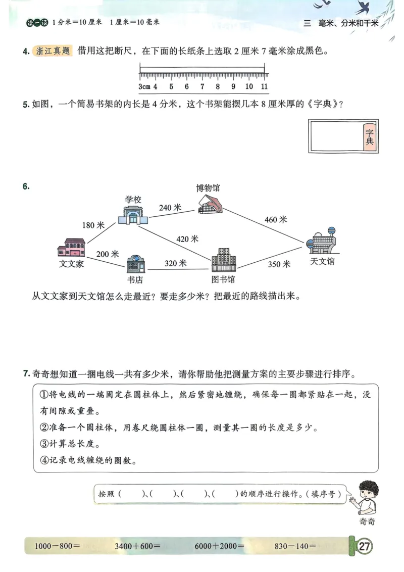 三年级数学上册人教版25秋《黄冈小状元作业本》_小学1-6年级《黄冈小状元》含测评卷和作业本_「1-6年级数学上册人教版黄冈小状元作业本》」含测评卷+答案