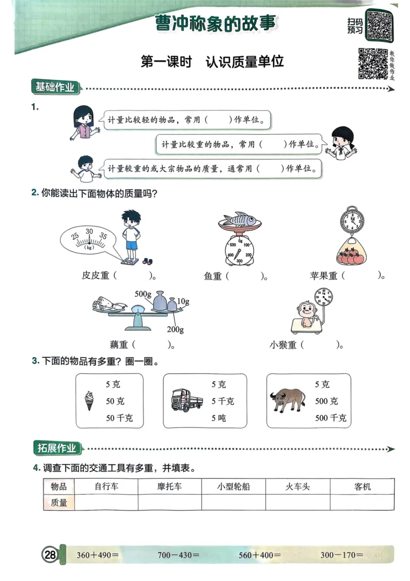 三年级数学上册人教版25秋《黄冈小状元作业本》_小学1-6年级《黄冈小状元》含测评卷和作业本_「1-6年级数学上册人教版黄冈小状元作业本》」含测评卷+答案