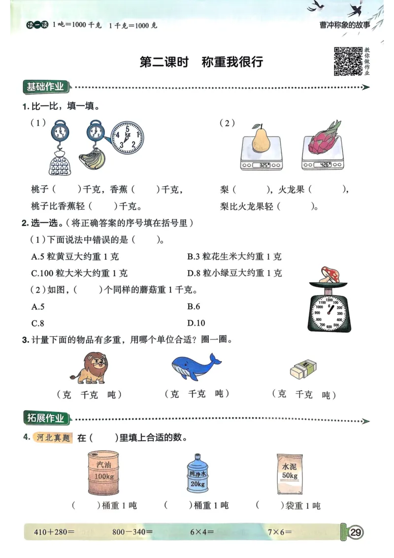 三年级数学上册人教版25秋《黄冈小状元作业本》_小学1-6年级《黄冈小状元》含测评卷和作业本_「1-6年级数学上册人教版黄冈小状元作业本》」含测评卷+答案