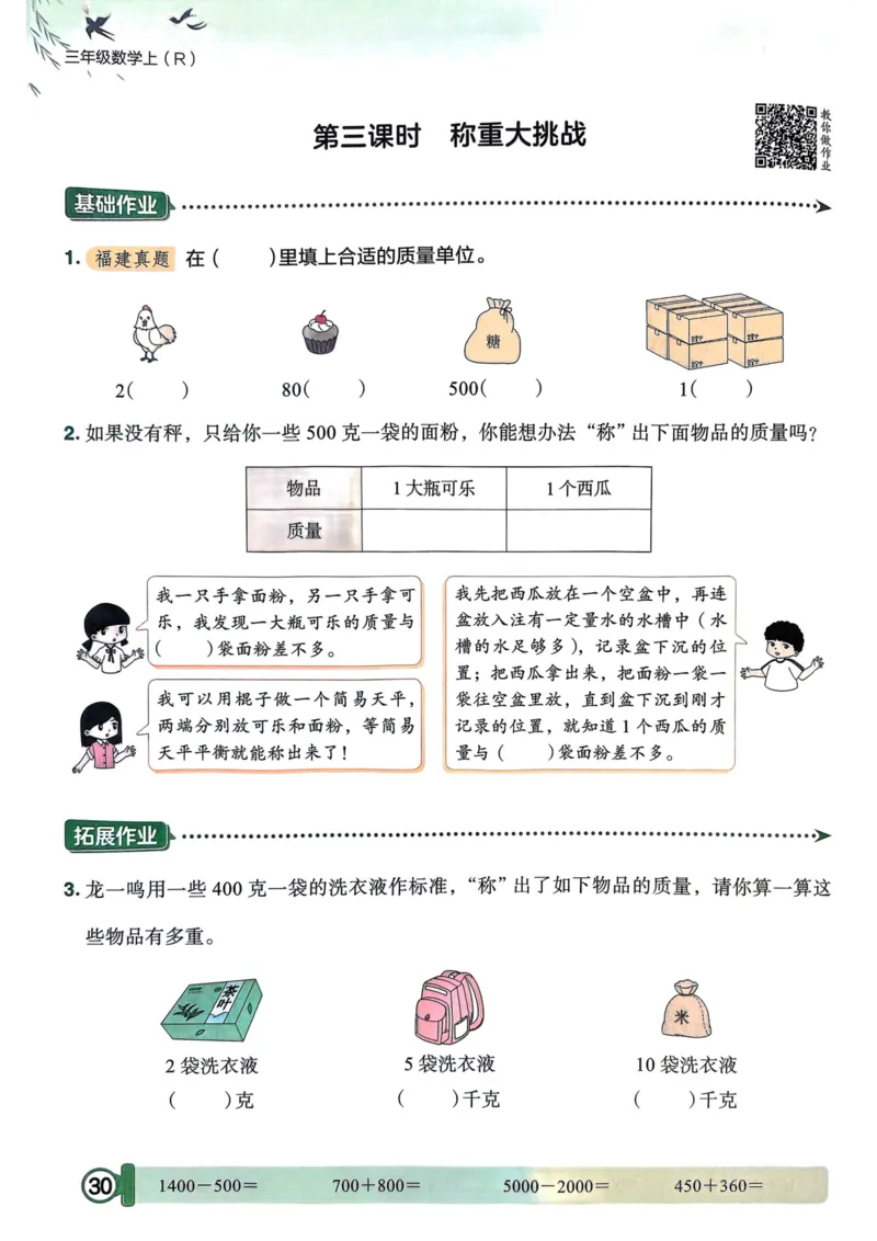 三年级数学上册人教版25秋《黄冈小状元作业本》_小学1-6年级《黄冈小状元》含测评卷和作业本_「1-6年级数学上册人教版黄冈小状元作业本》」含测评卷+答案