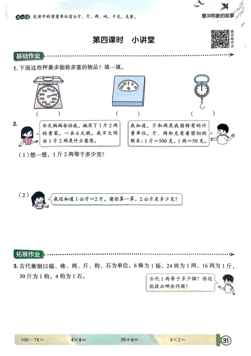 三年级数学上册人教版25秋《黄冈小状元作业本》_小学1-6年级《黄冈小状元》含测评卷和作业本_「1-6年级数学上册人教版黄冈小状元作业本》」含测评卷+答案