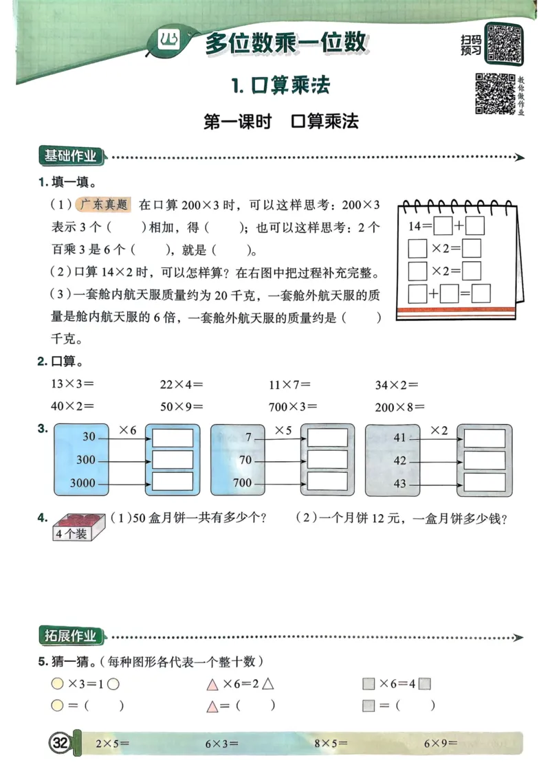 三年级数学上册人教版25秋《黄冈小状元作业本》_小学1-6年级《黄冈小状元》含测评卷和作业本_「1-6年级数学上册人教版黄冈小状元作业本》」含测评卷+答案