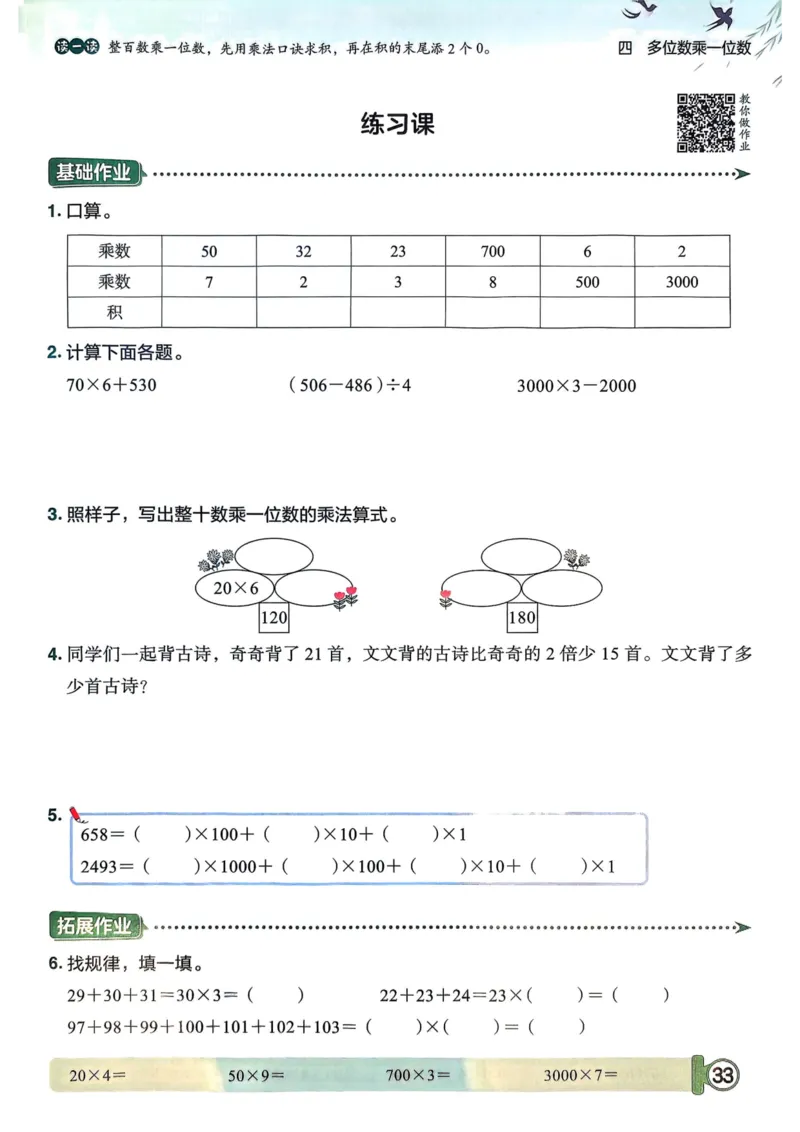 三年级数学上册人教版25秋《黄冈小状元作业本》_小学1-6年级《黄冈小状元》含测评卷和作业本_「1-6年级数学上册人教版黄冈小状元作业本》」含测评卷+答案