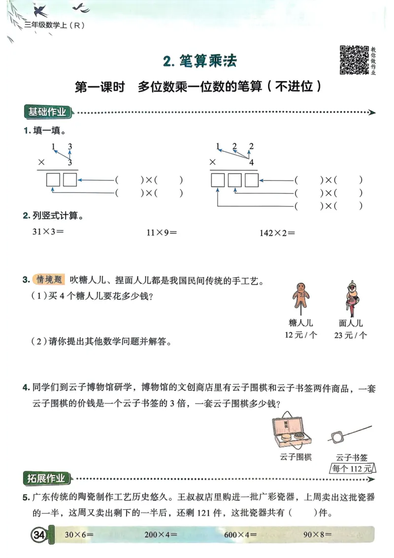 三年级数学上册人教版25秋《黄冈小状元作业本》_小学1-6年级《黄冈小状元》含测评卷和作业本_「1-6年级数学上册人教版黄冈小状元作业本》」含测评卷+答案