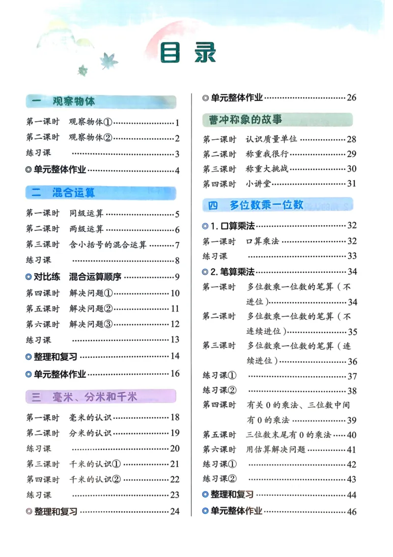 三年级数学上册人教版25秋《黄冈小状元作业本》_小学1-6年级《黄冈小状元》含测评卷和作业本_「1-6年级数学上册人教版黄冈小状元作业本》」含测评卷+答案