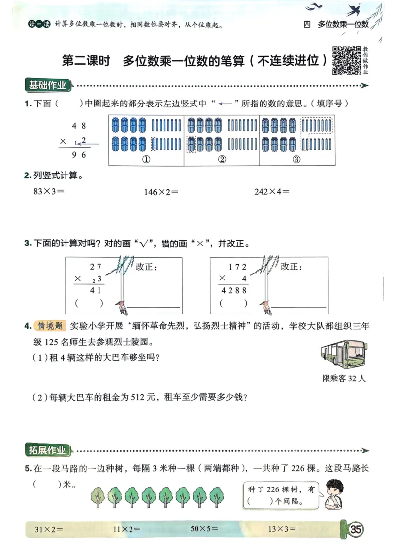 三年级数学上册人教版25秋《黄冈小状元作业本》_小学1-6年级《黄冈小状元》含测评卷和作业本_「1-6年级数学上册人教版黄冈小状元作业本》」含测评卷+答案
