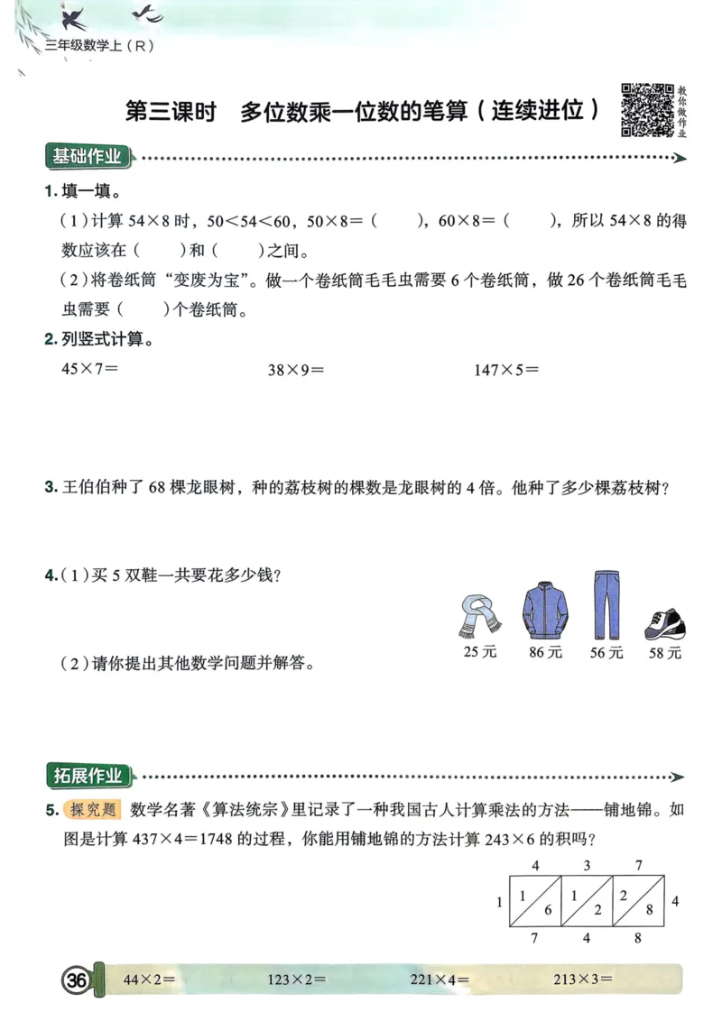 三年级数学上册人教版25秋《黄冈小状元作业本》_小学1-6年级《黄冈小状元》含测评卷和作业本_「1-6年级数学上册人教版黄冈小状元作业本》」含测评卷+答案