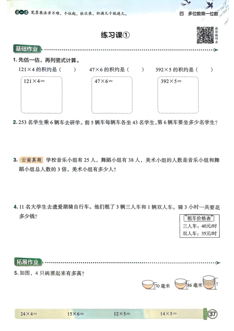 三年级数学上册人教版25秋《黄冈小状元作业本》_小学1-6年级《黄冈小状元》含测评卷和作业本_「1-6年级数学上册人教版黄冈小状元作业本》」含测评卷+答案
