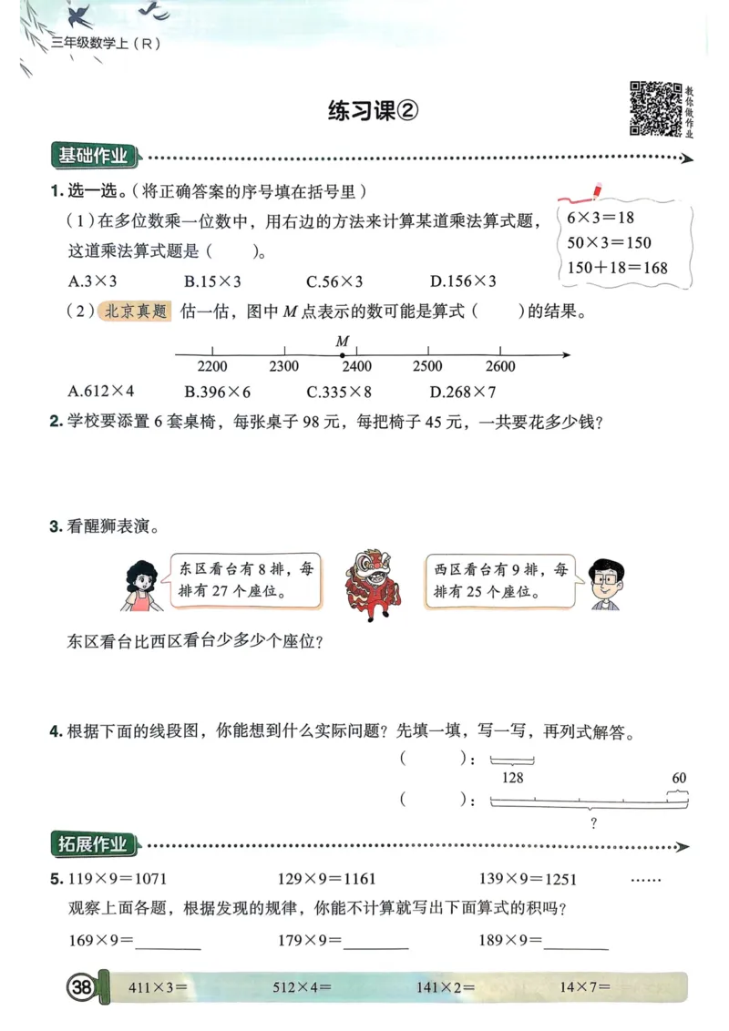 三年级数学上册人教版25秋《黄冈小状元作业本》_小学1-6年级《黄冈小状元》含测评卷和作业本_「1-6年级数学上册人教版黄冈小状元作业本》」含测评卷+答案