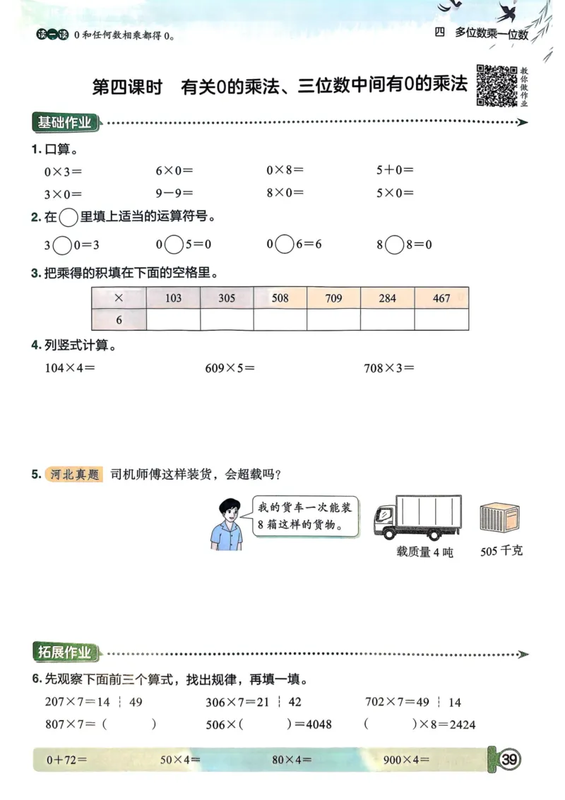 三年级数学上册人教版25秋《黄冈小状元作业本》_小学1-6年级《黄冈小状元》含测评卷和作业本_「1-6年级数学上册人教版黄冈小状元作业本》」含测评卷+答案