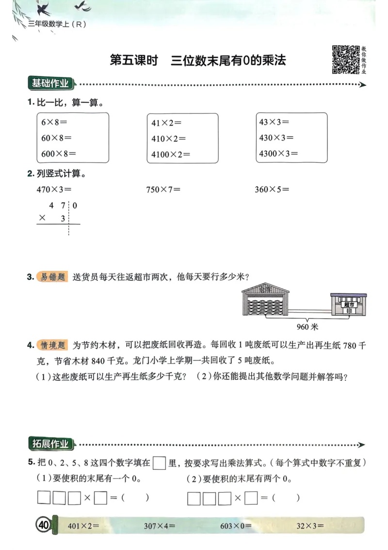 三年级数学上册人教版25秋《黄冈小状元作业本》_小学1-6年级《黄冈小状元》含测评卷和作业本_「1-6年级数学上册人教版黄冈小状元作业本》」含测评卷+答案