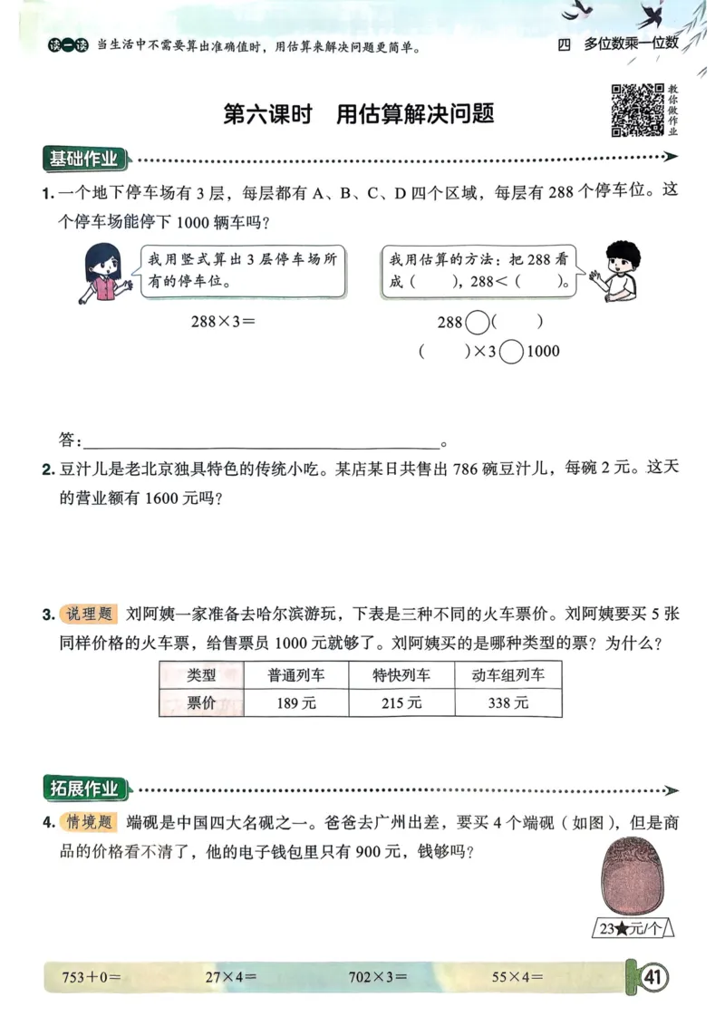 三年级数学上册人教版25秋《黄冈小状元作业本》_小学1-6年级《黄冈小状元》含测评卷和作业本_「1-6年级数学上册人教版黄冈小状元作业本》」含测评卷+答案