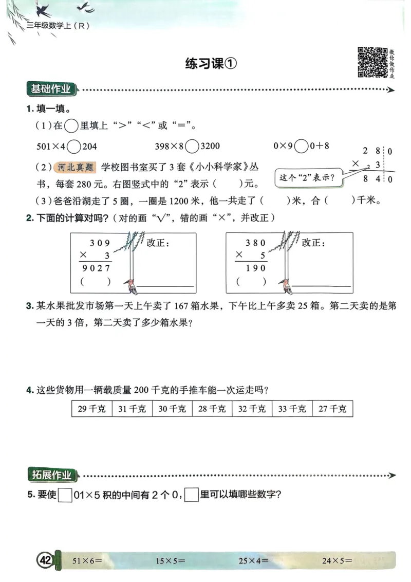 三年级数学上册人教版25秋《黄冈小状元作业本》_小学1-6年级《黄冈小状元》含测评卷和作业本_「1-6年级数学上册人教版黄冈小状元作业本》」含测评卷+答案