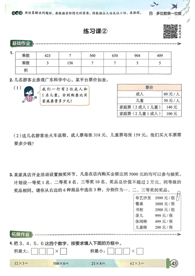 三年级数学上册人教版25秋《黄冈小状元作业本》_小学1-6年级《黄冈小状元》含测评卷和作业本_「1-6年级数学上册人教版黄冈小状元作业本》」含测评卷+答案