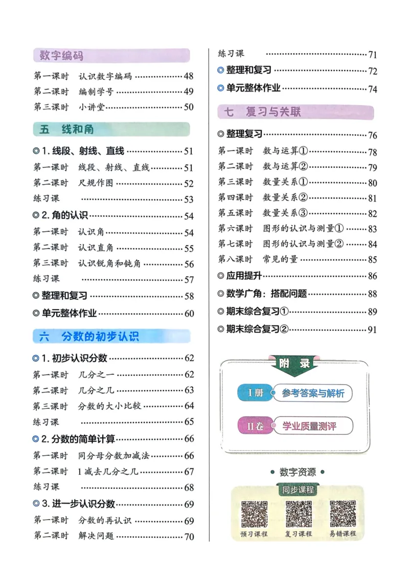 三年级数学上册人教版25秋《黄冈小状元作业本》_小学1-6年级《黄冈小状元》含测评卷和作业本_「1-6年级数学上册人教版黄冈小状元作业本》」含测评卷+答案