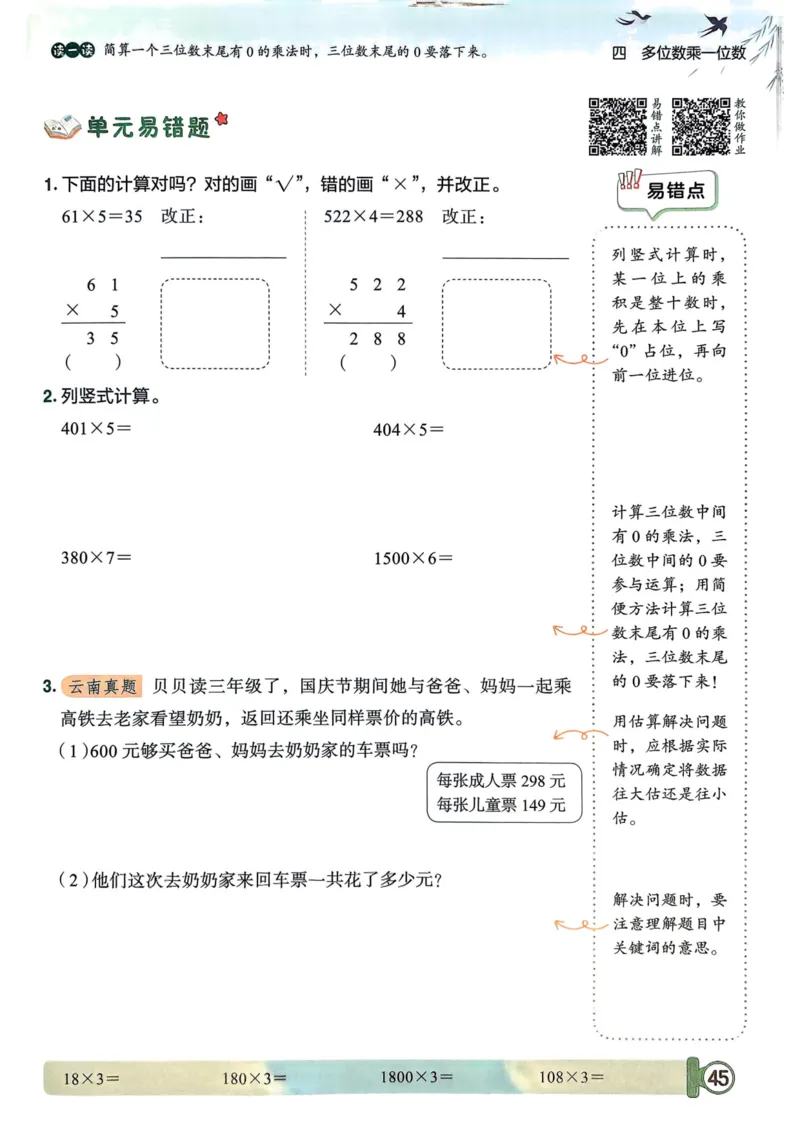三年级数学上册人教版25秋《黄冈小状元作业本》_小学1-6年级《黄冈小状元》含测评卷和作业本_「1-6年级数学上册人教版黄冈小状元作业本》」含测评卷+答案