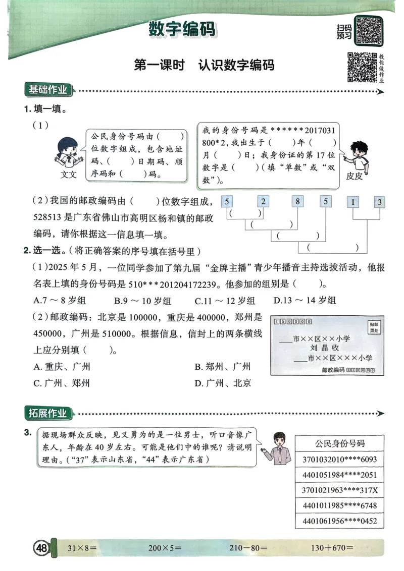 三年级数学上册人教版25秋《黄冈小状元作业本》_小学1-6年级《黄冈小状元》含测评卷和作业本_「1-6年级数学上册人教版黄冈小状元作业本》」含测评卷+答案