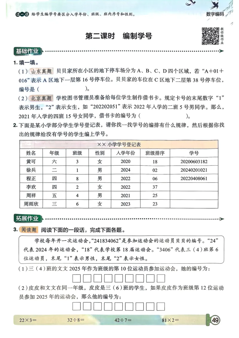 三年级数学上册人教版25秋《黄冈小状元作业本》_小学1-6年级《黄冈小状元》含测评卷和作业本_「1-6年级数学上册人教版黄冈小状元作业本》」含测评卷+答案