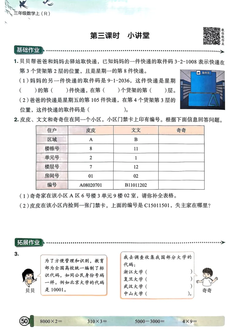 三年级数学上册人教版25秋《黄冈小状元作业本》_小学1-6年级《黄冈小状元》含测评卷和作业本_「1-6年级数学上册人教版黄冈小状元作业本》」含测评卷+答案