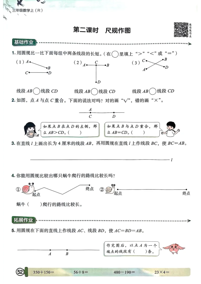 三年级数学上册人教版25秋《黄冈小状元作业本》_小学1-6年级《黄冈小状元》含测评卷和作业本_「1-6年级数学上册人教版黄冈小状元作业本》」含测评卷+答案