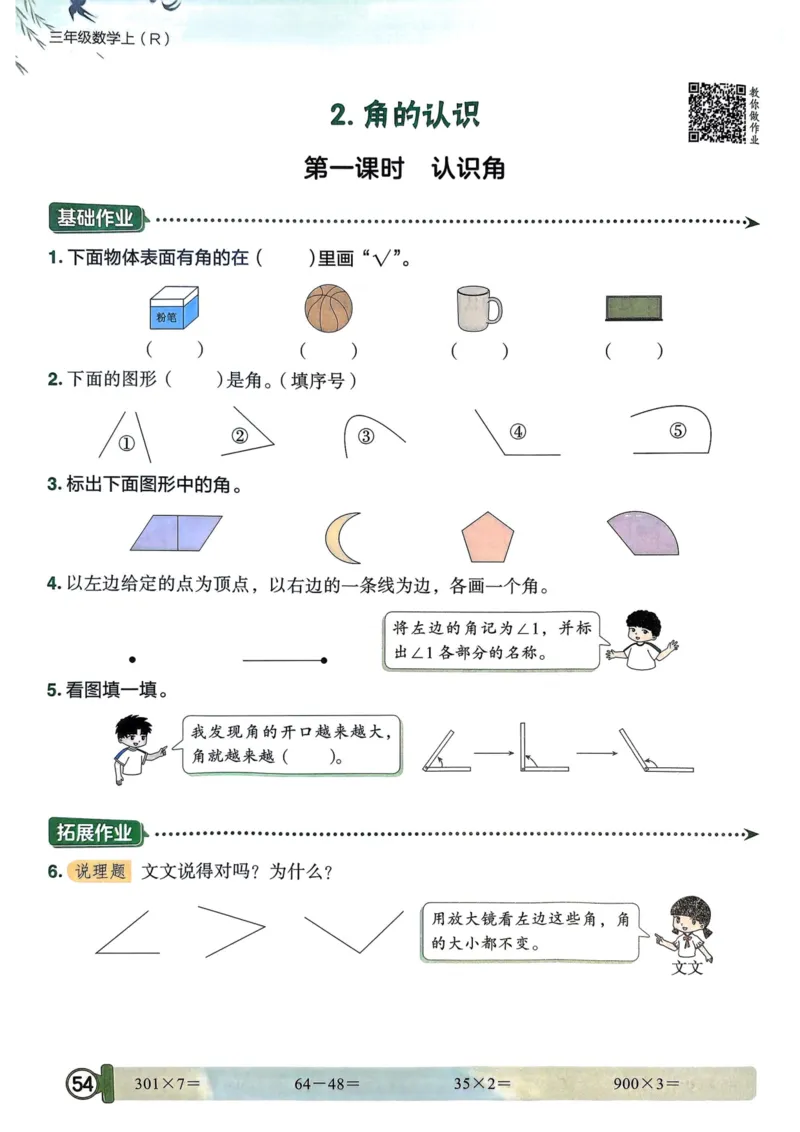 三年级数学上册人教版25秋《黄冈小状元作业本》_小学1-6年级《黄冈小状元》含测评卷和作业本_「1-6年级数学上册人教版黄冈小状元作业本》」含测评卷+答案