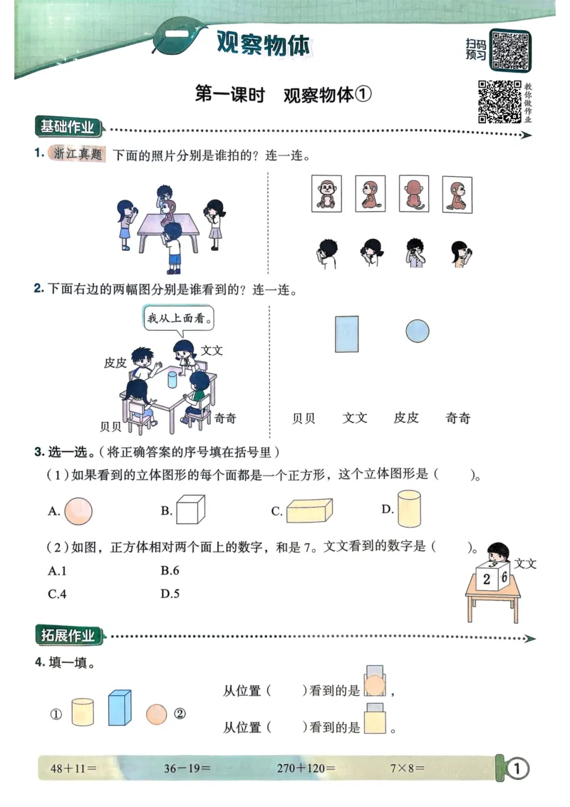 三年级数学上册人教版25秋《黄冈小状元作业本》_小学1-6年级《黄冈小状元》含测评卷和作业本_「1-6年级数学上册人教版黄冈小状元作业本》」含测评卷+答案