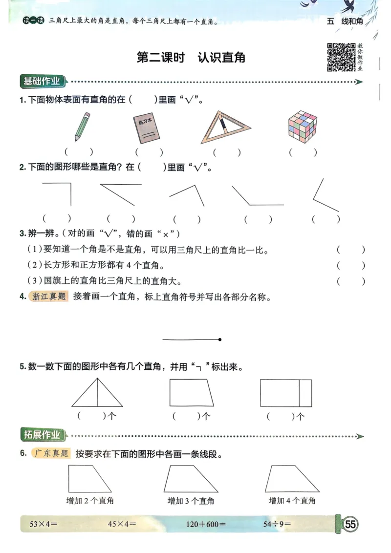 三年级数学上册人教版25秋《黄冈小状元作业本》_小学1-6年级《黄冈小状元》含测评卷和作业本_「1-6年级数学上册人教版黄冈小状元作业本》」含测评卷+答案