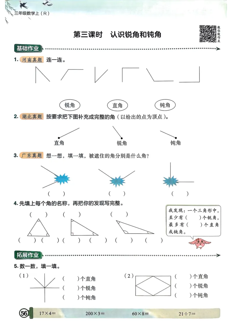 三年级数学上册人教版25秋《黄冈小状元作业本》_小学1-6年级《黄冈小状元》含测评卷和作业本_「1-6年级数学上册人教版黄冈小状元作业本》」含测评卷+答案