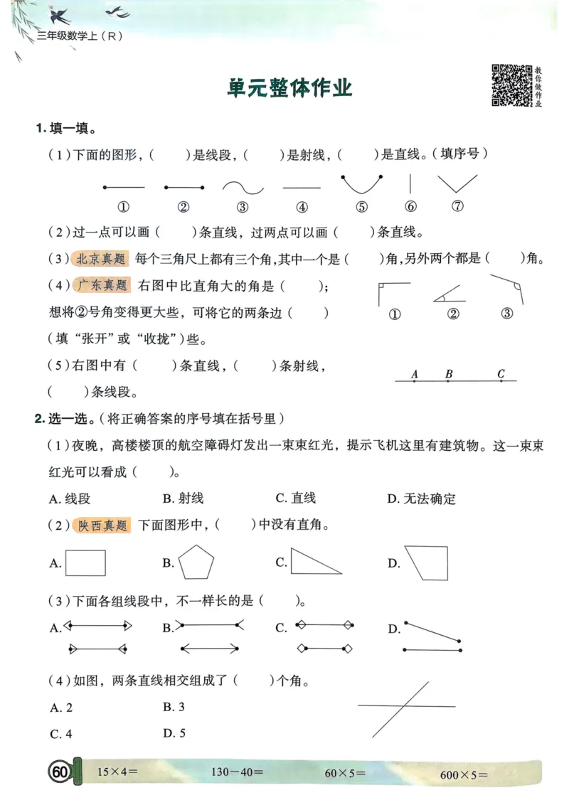 三年级数学上册人教版25秋《黄冈小状元作业本》_小学1-6年级《黄冈小状元》含测评卷和作业本_「1-6年级数学上册人教版黄冈小状元作业本》」含测评卷+答案